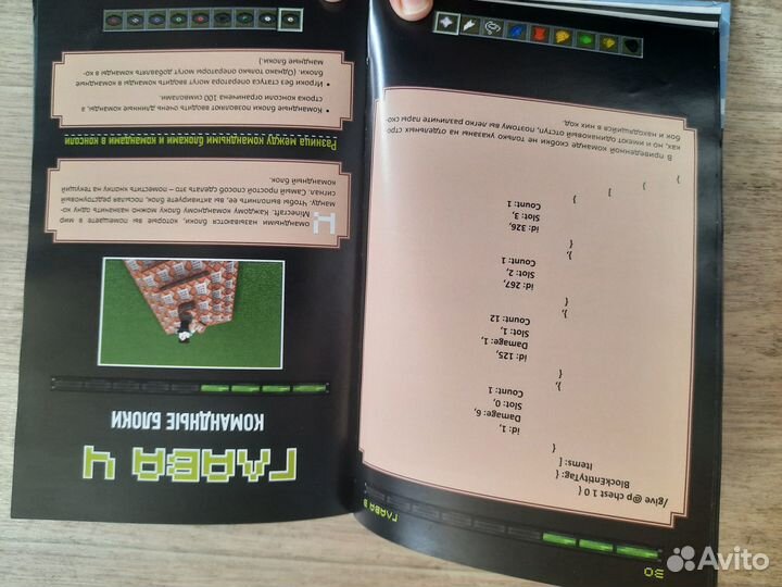 Книга майнкрафт