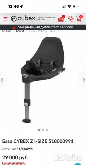 Автокресло cybex cloud z- i size plus и база