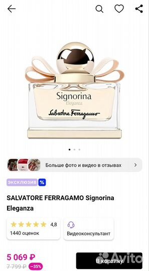 Парфюмерная вода Salvatore Ferragamo Eleganza