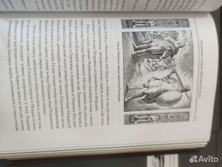 Семейная Библия Эксмо