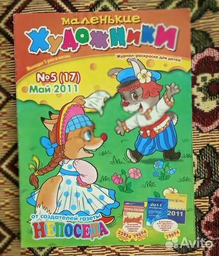 Детский журнал