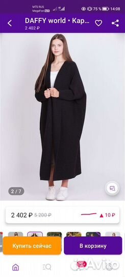 Длинный кардиган