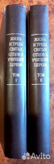 Жизнь и труды Святых Отцов и учителей Церкви