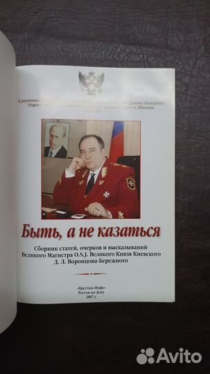 Быть, а не казаться С1