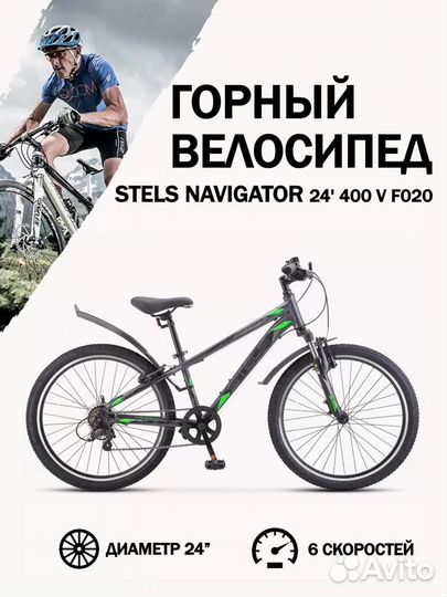 Велосипед подростковый Stels Navigator 400, 24