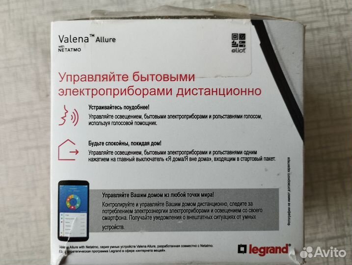 Умная розетка legrand valena allure with netatmo