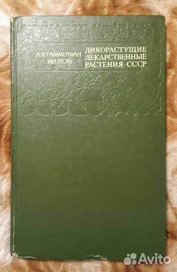 Книги о растениях и природе