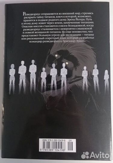 Атака на Титанов. Книга 4