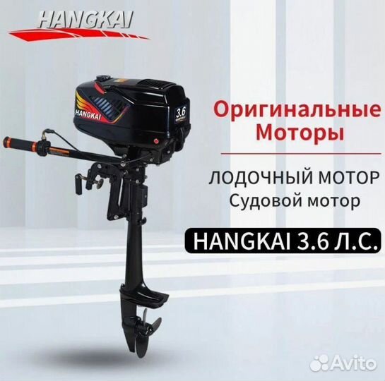 Лодочный мотор Hangkai Т3,6/3,6 л.с 2-х-тактный