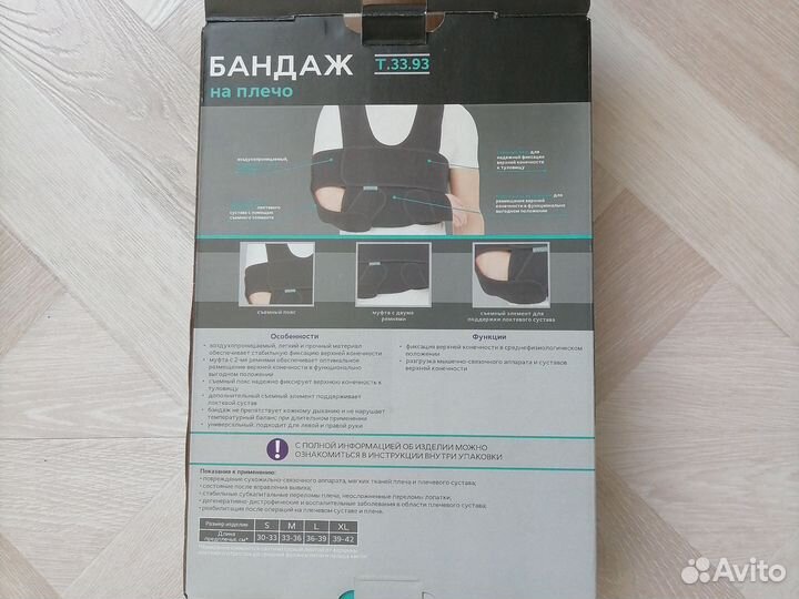 Бандаж ортопедический xl