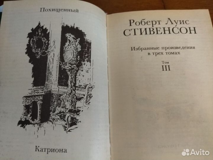 Роберт Луис Стивенсон в 3 томах