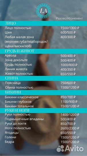 Лазерная Эпиляция