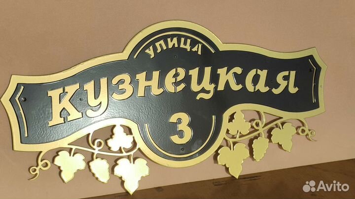 Адресные таблички из металла