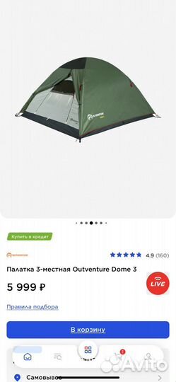 Палатка 3х местная