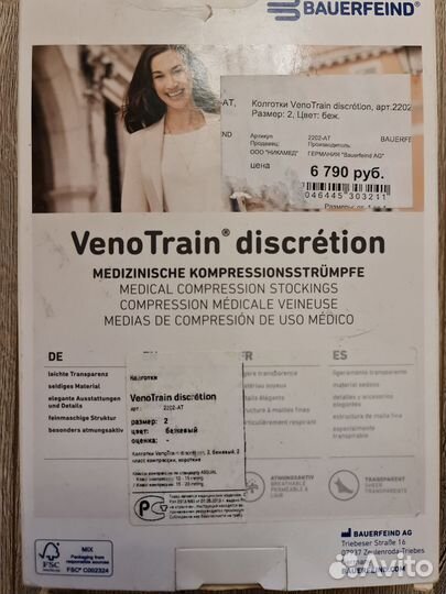 Компрессионные колготки Bauerfeind