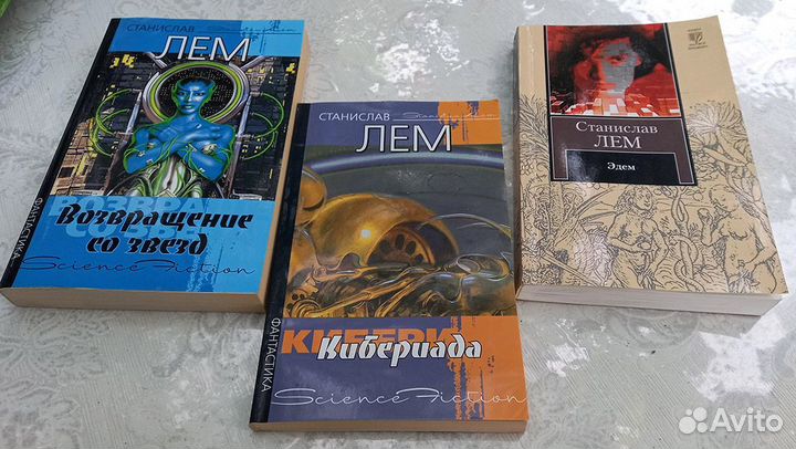 3 романа Станислава Лема