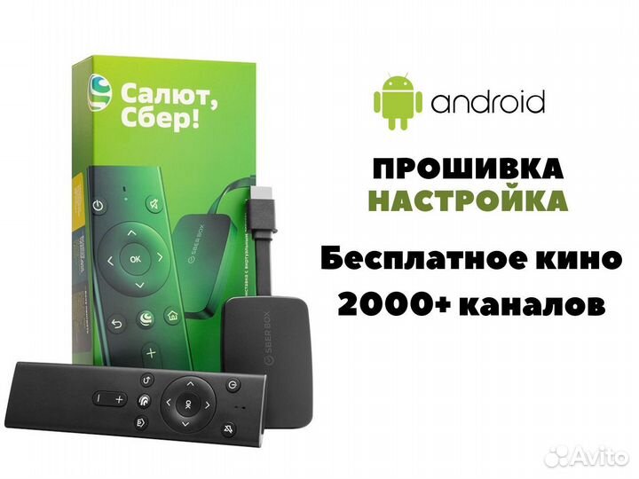 Как настроить каналы сбер салют. Сбер салют приставка. Прошивка телевизора салют Сбер. Сбер Бом. Сбербокс тайм колонка.