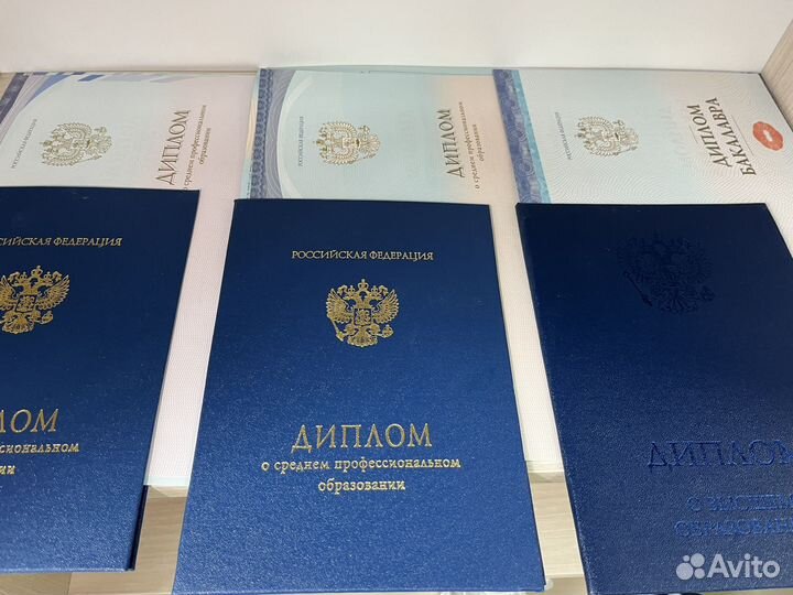Дипломы, высшее среднее