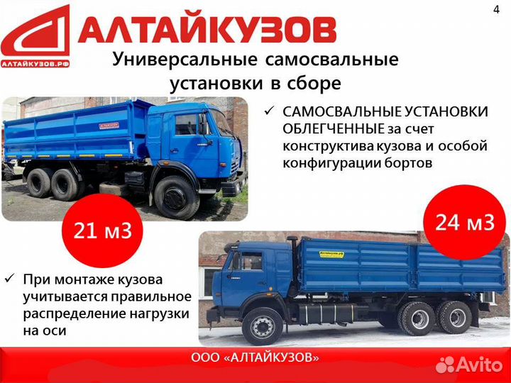 Борта и кузова на Камаз 55102, 45143 Алтайкузов