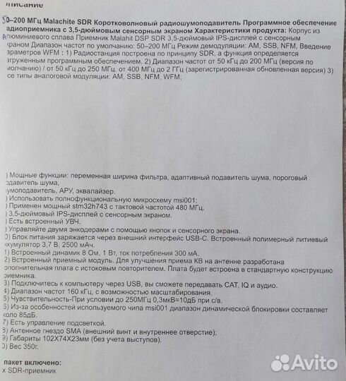 Радиоприемник Малахит