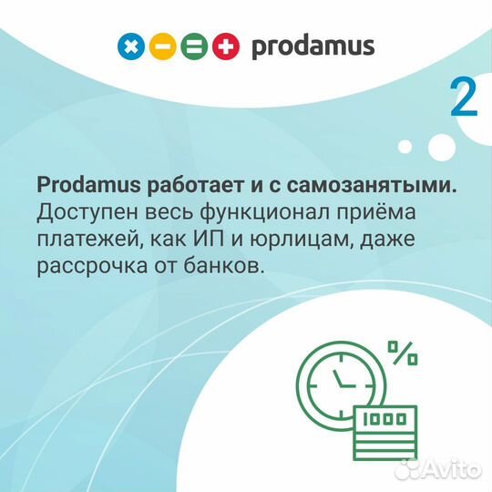 Prodamus - промокод avito на подключение Продамус