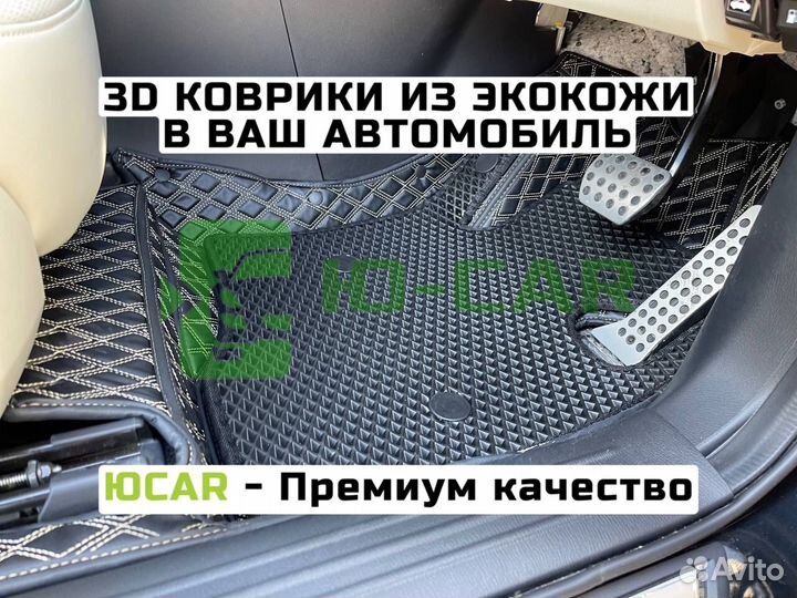 Автомобильные коврики 3D Mazda CX 8