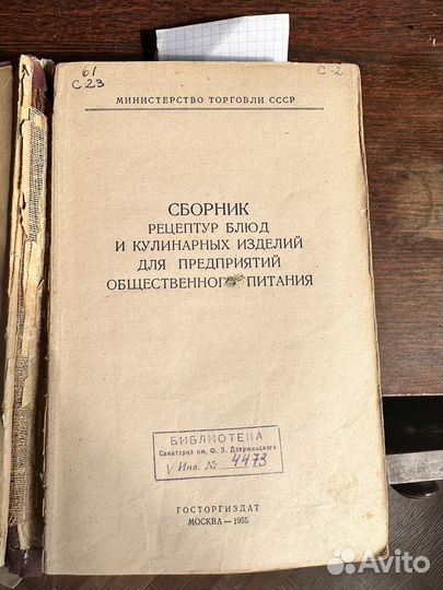 Сборник рецептур