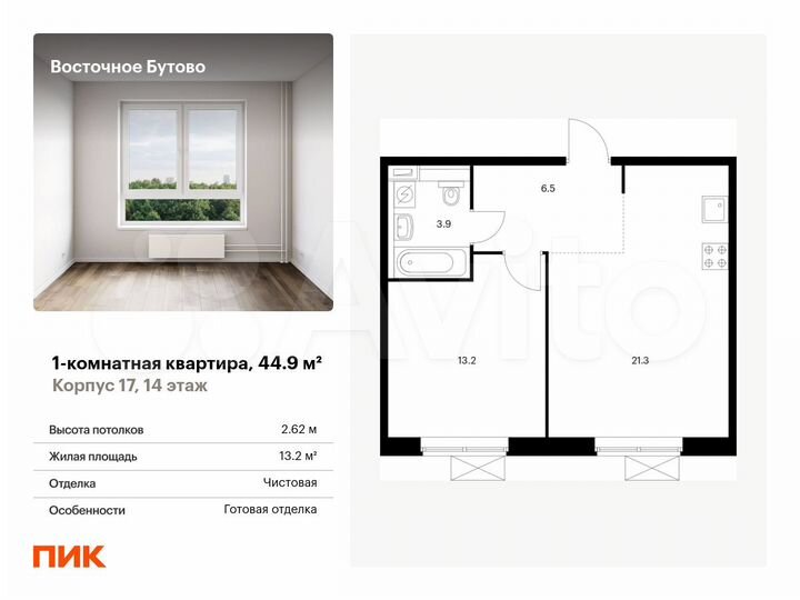 1-к. квартира, 44,9 м², 14/16 эт.