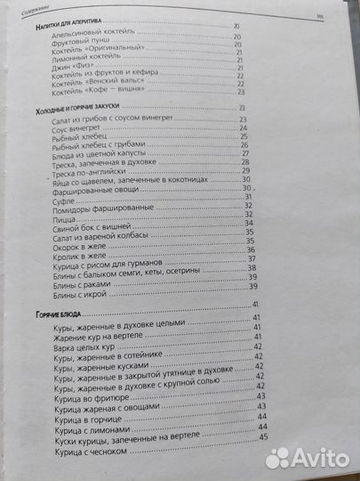 Книга кулинарная