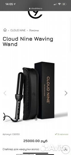 Плойка cloud nine