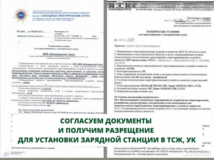 Установка.Монтаж зарядных станций для электромобил