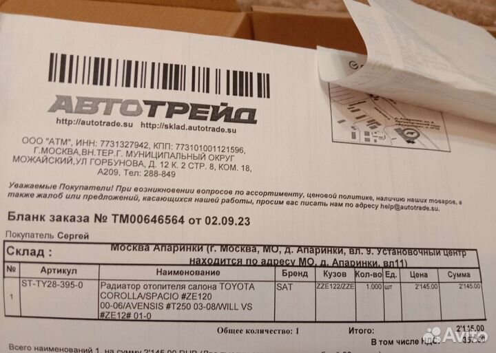 Радиатор отопителя Toyota corolla/spacio