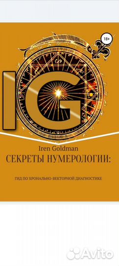 Нумерология