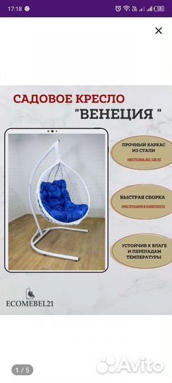 Навесные коконы