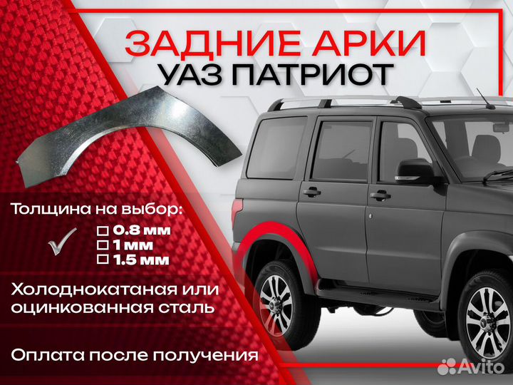 Ремонтные арки на УАЗ Патриот