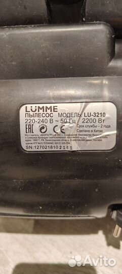 Пылесос Lumme
