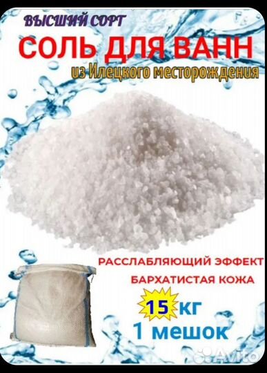 Соль морская мешок