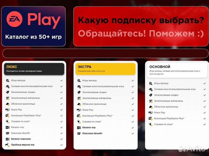 Аренда игры подписка PS Plus Extra и не только