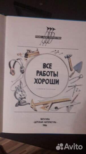 Книги для детей. Все работы хороши
