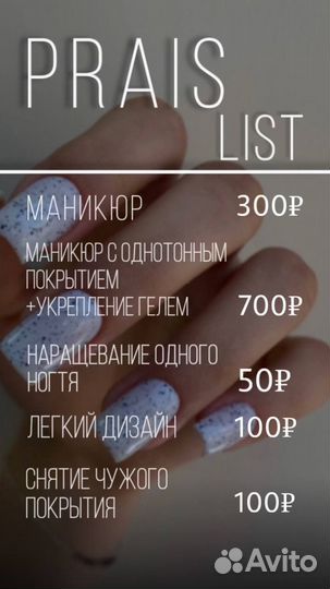 Мастер маникюра