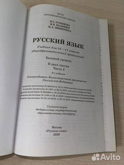 Учебник по русскому языку 10-11 класс