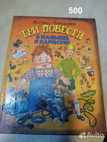 Линдгрен Астрид. Три повести о Малыше и Карлсоне