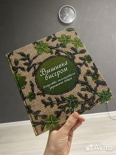 Новая книга Вышивка бисером