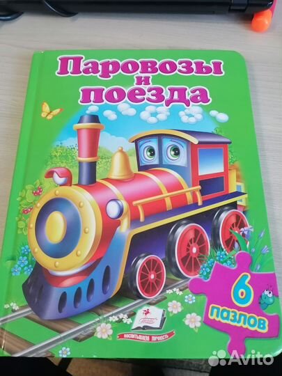 Детскую книжку и книжку пазл