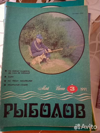 Журнал рыболов