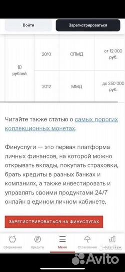 Монета 10 рублей