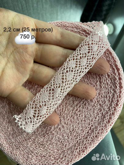 Кружево для рукоделия 25 метров