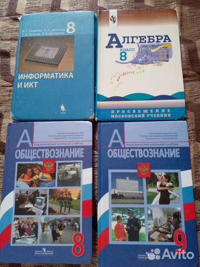 Учебники за 8 класс