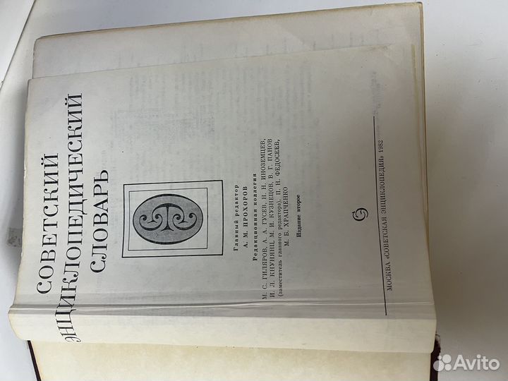 Совесткий энциклопедический словарь