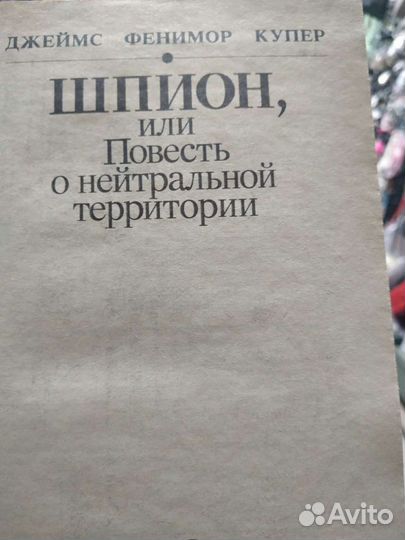 Джеймс Фенимор Купер 